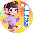 连连乐园2026官方新版图标