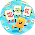 三消麻将吃碰杠2026官方新版图标