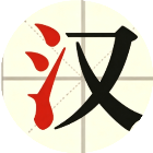 汉字消除2026官方新版图标