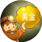 矿工挖矿2026官方新版图标