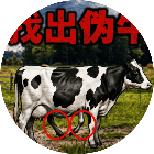 找出伪牛2026官方新版图标