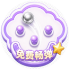 奇趣弹珠机2026官方新版图标