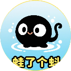 蛙了个蚪2026官方新版图标