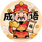 成语配对层层消2026官方新版图标