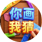 你画我猜42026官方新版图标