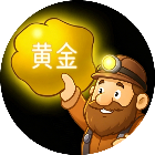 矿工挖矿2026官方新版图标