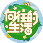向往的生活2026官方新版图标