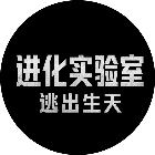进化实验室 逃出生天2026官方新版图标