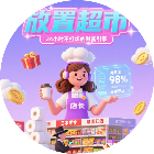 放置超市2026官方新版图标