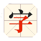 天才找字王2026官方新版图标