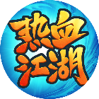 热血江湖传2026官方新版图标