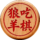 狼吃羊棋2026官方新版图标