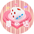 真心话大冒险正版 图标
