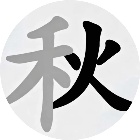 加一笔变新字游戏2026官方新版图标