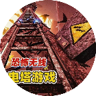 恐怖无线电塔游戏2026官方新版图标