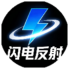 闪电反射2026官方新版图标