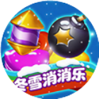 冬雪消消乐2026官方新版图标