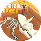 恐龙挖掘大师2026官方新版图标