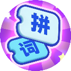 拼个词2026官方新版图标