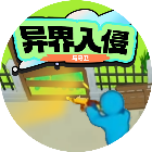 异界入侵与守卫2026官方新版图标