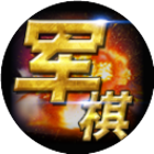 天梨军棋2026官方新版图标