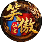 笑傲仙途2026官方新版图标