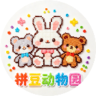 拼豆动物园2026官方新版图标