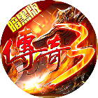 战神世纪2026官方新版图标