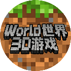 World世界3D游戏2026官方新版图标