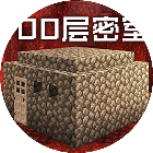 100层密室2026官方新版图标