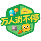 万人消不停2026官方新版图标