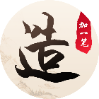 加一笔造字2026官方新版图标