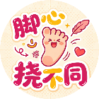 脚心挠不同2026官方新版图标
