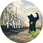 蒲公英驯服人类模拟器2026官方新版图标