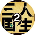 三国人生22026官方新版图标
