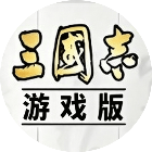 三战游戏2026官方新版图标
