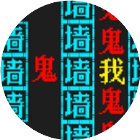 逃个鬼文字恐怖小游戏2026官方新版图标