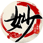 妙手抄经2026官方新版图标
