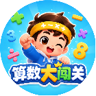 算数大闯关2026官方新版图标