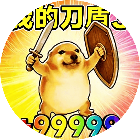 我的刀盾32026官方新版图标