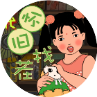 年代怀旧找茬2026官方新版图标
