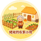 姥姥的农家小院2026官方新版图标