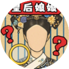 找茬当家