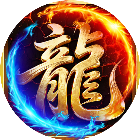 至尊游龙2026官方新版图标