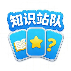 知识站队2026官方新版图标