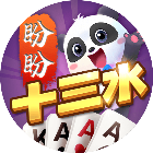 盼盼十三水2026官方新版图标