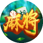 泰顺麻将2026官方新版图标