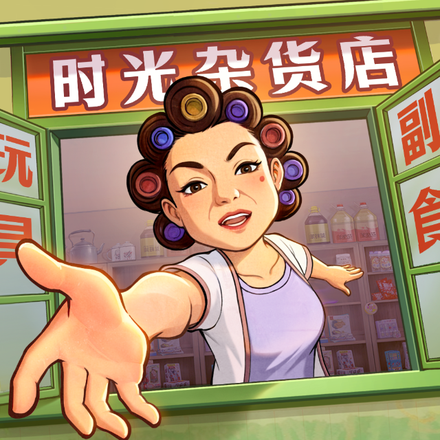 时光杂货店图标