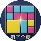 消了个糖2026官方新版图标