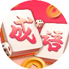 旺财拼成语2026官方新版图标
